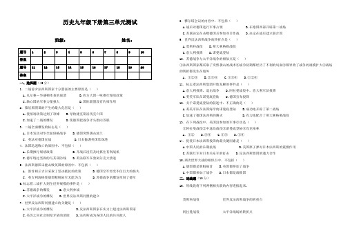 岳麓版历史九年级下册第三单元测试题