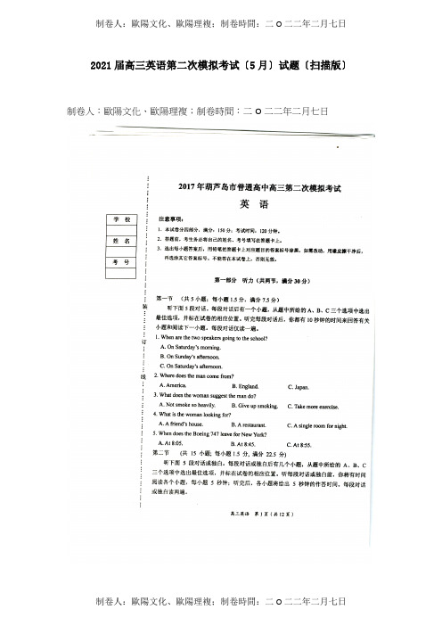 高三英语第二次模拟考试5月试题扫描 试题