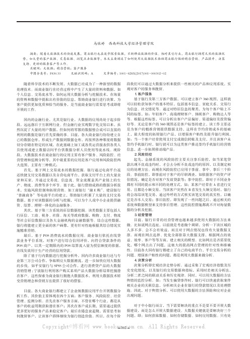 浅析数据分析在商业银行的应用