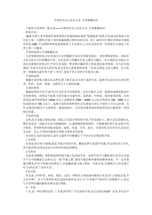 手表的历史与礼仪文化 手表佩戴知识 