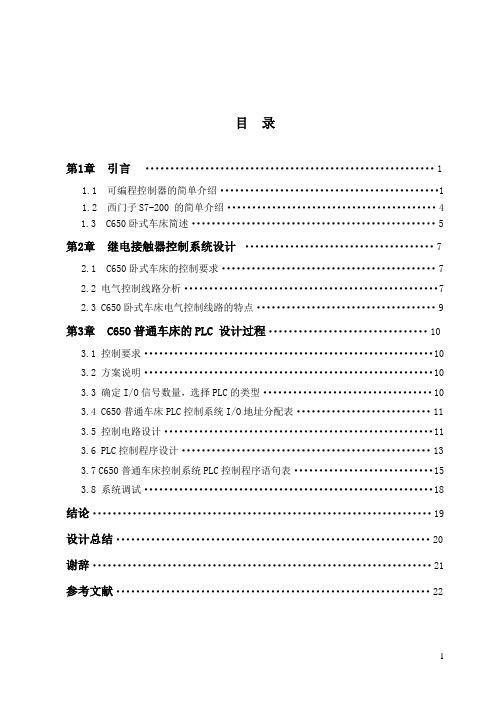 C650普通车床控制系统PLC控制程序