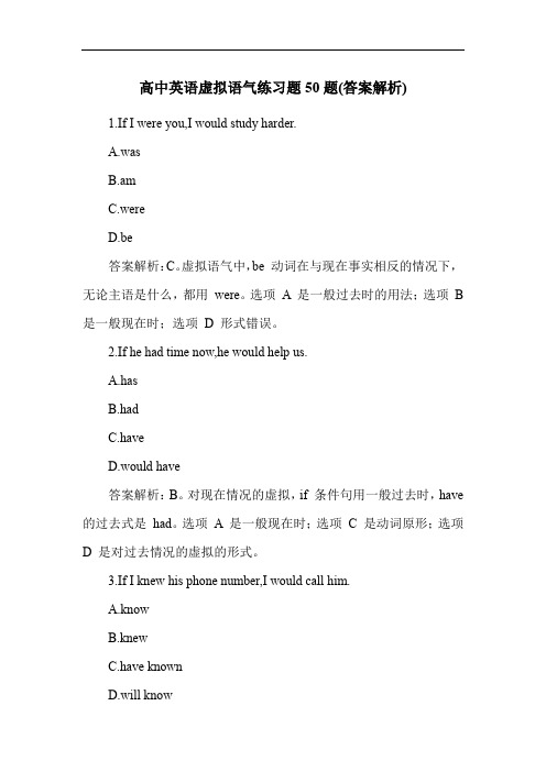 高中英语虚拟语气练习题50题(答案解析)