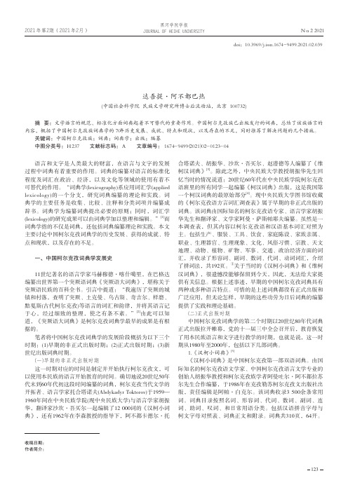 中国柯尔克孜语词典编纂70年综述