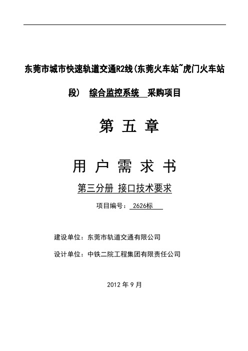 东莞市城市快速轨道交通R2线东莞火车站~虎门火车站段