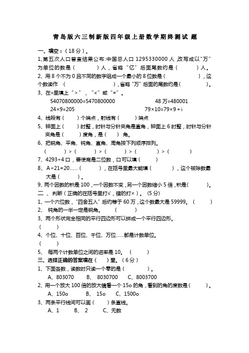 2016-2017年新青岛版数学四年级上册新版测试题(名校内部资料)