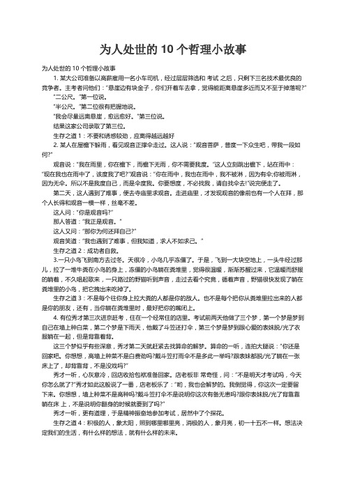 为人处世的10个哲理小故事