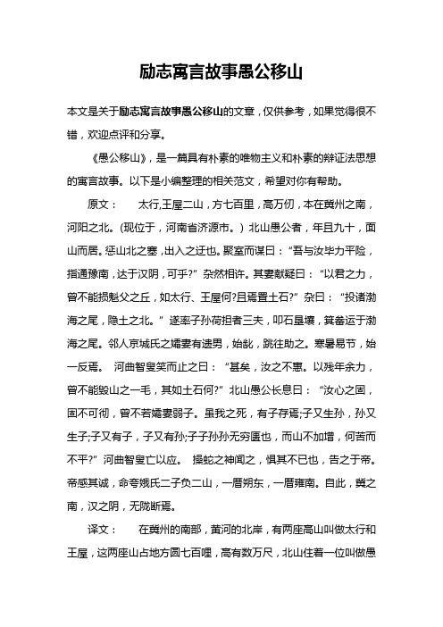 励志寓言故事愚公移山