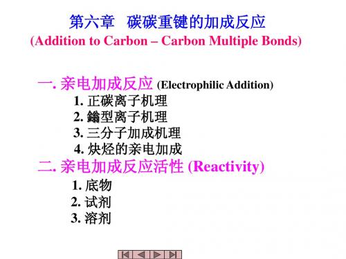 6 第六章 碳碳重键的加成反应