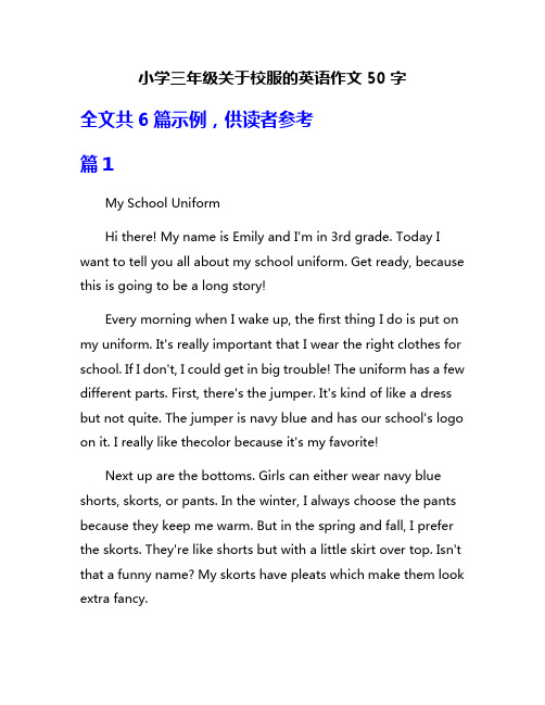 小学三年级关于校服的英语作文50字