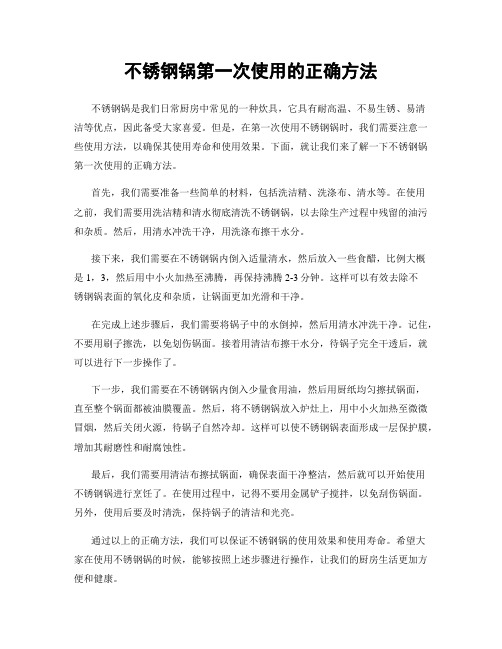 不锈钢锅第一次使用的正确方法