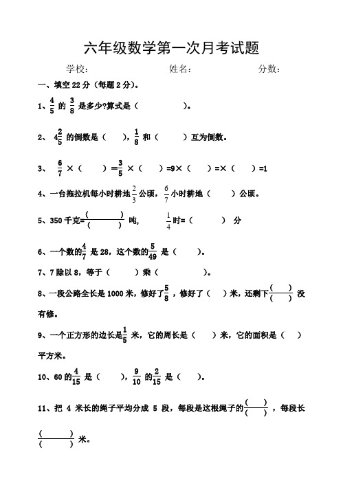 2019人教版六年级数学上册第一次月考试卷