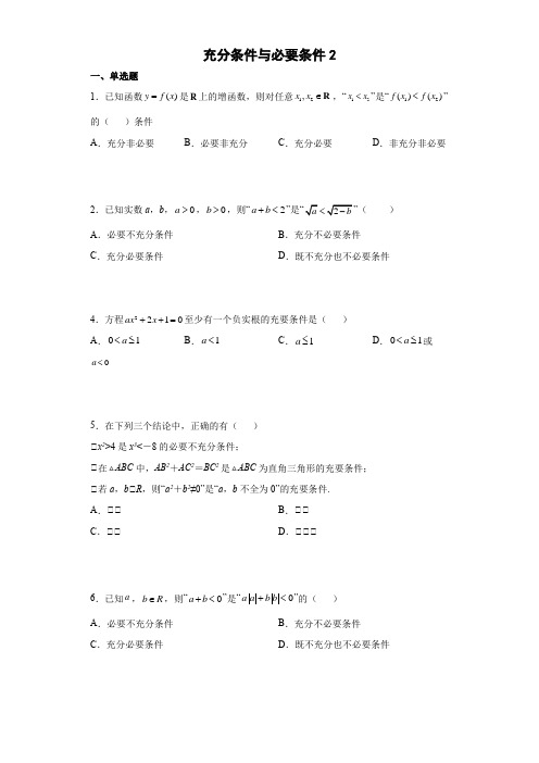 新高考高中数学人教A(2019)必修第一册同步检测——1