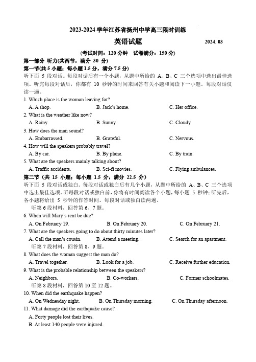 扬州中学2024-2025学年高三下学期阶段练习英语试题