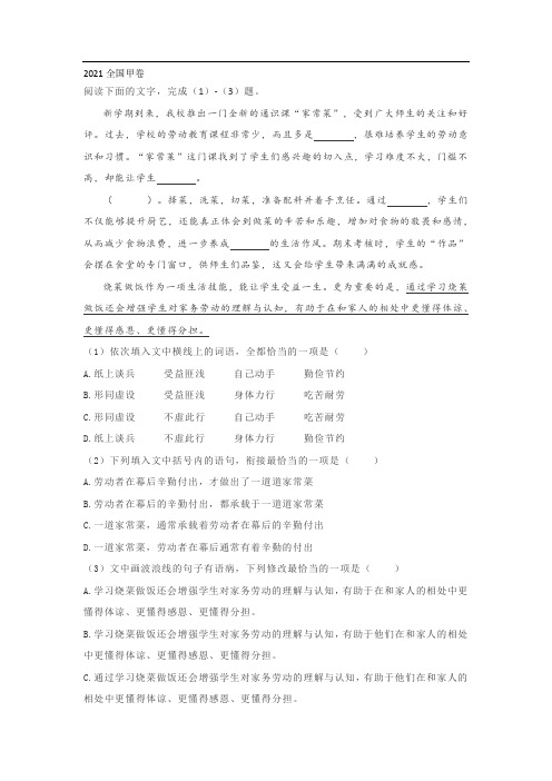 2021高考语文真题汇编-(辨析并修改病句)