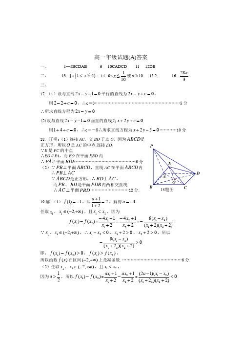 安阳市2013-2014学年高一第一学期期末抽测数学A卷答案