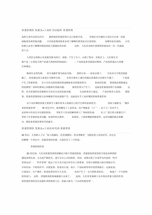 质量管理的发展史学习课件.doc