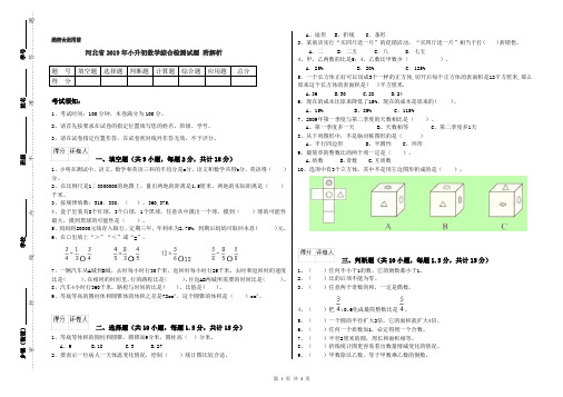 河北省2019年小升初数学综合检测试题 附解析