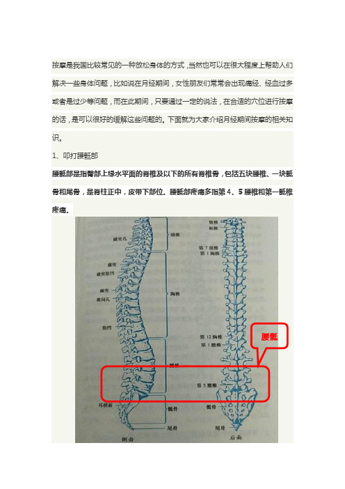 女性生理期如何按摩