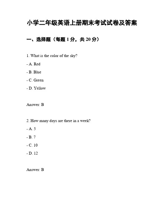 小学二年级英语上册期末考试试卷及答案