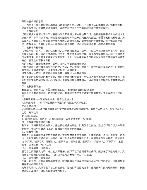 长春版六年级上册《武松打虎》第二课时说课稿