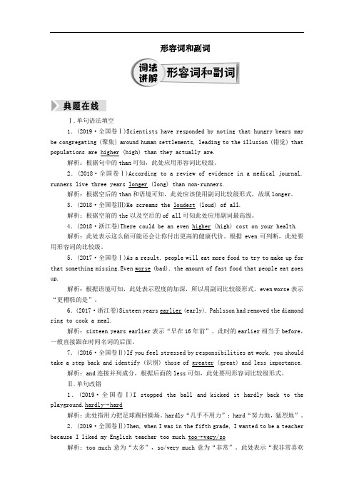 2021届高考英语一轮总复习形容词和副词教师用书教案北师大版.doc