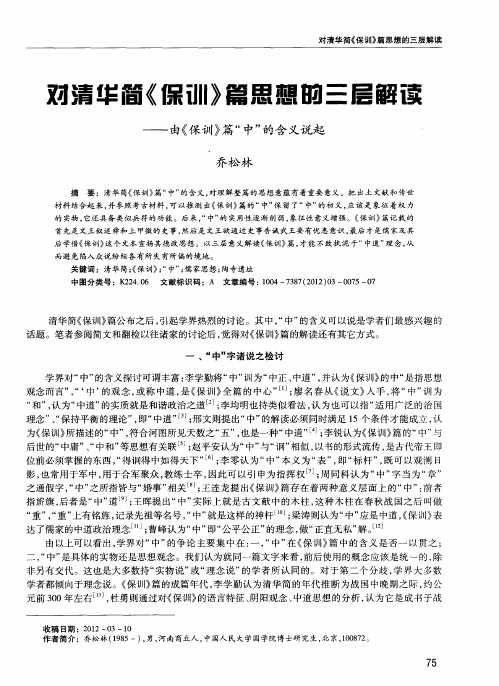 对清华简《保训》篇思想的三层解读——由《保训》篇“中”的含义说起