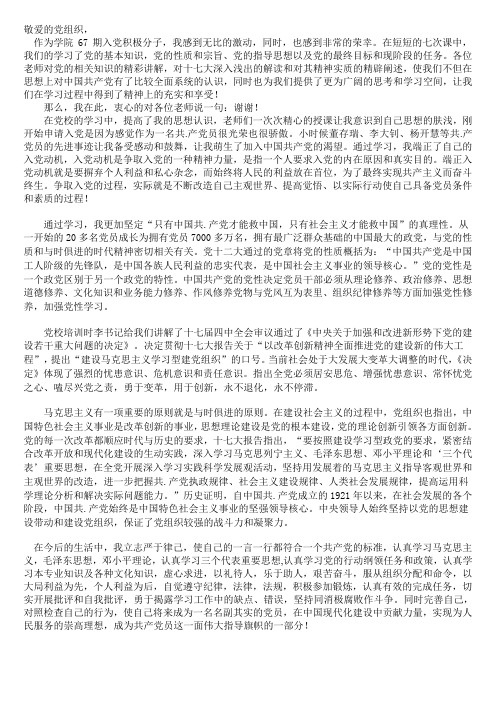 入党积极分子结业论文