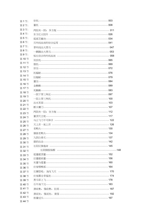 广通新生300天完整版PDF(唐能通)目录