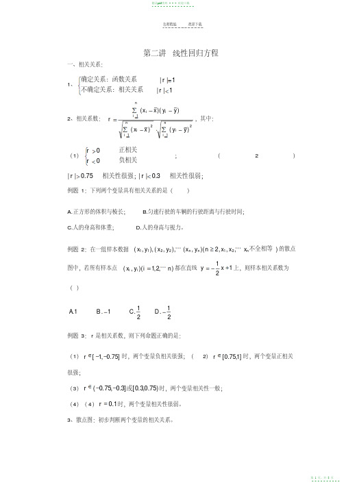 2021年高考线性回归方程总结【精华版】