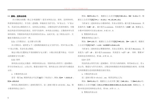 (数电知识)原码、反码与补码知识