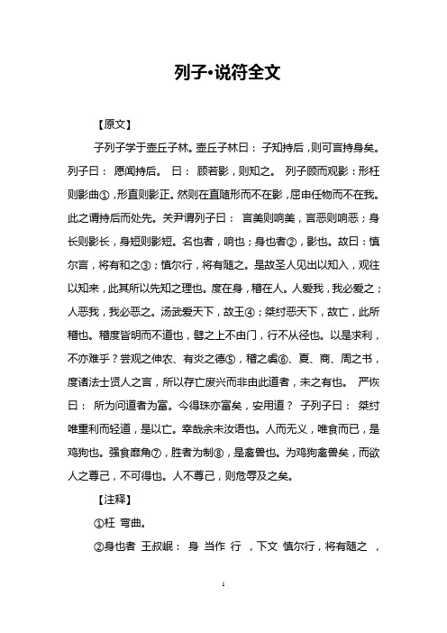 列子·说符全文