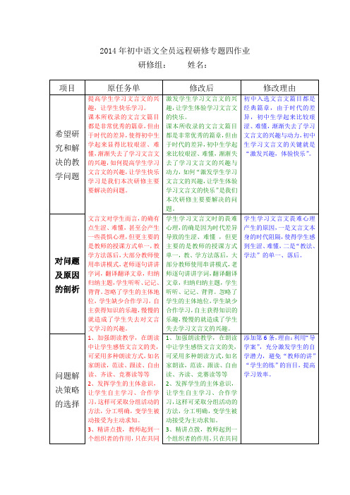 远程研修 初中语文 专题四作业 李杰