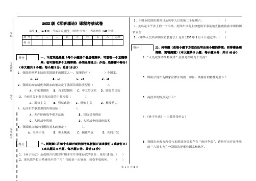 大学军事理论课程考核试卷G