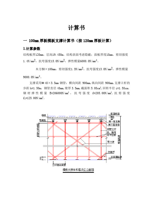 高支模计算书 精品