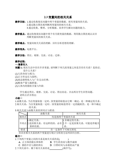 人教B版高中数学必修三《第二章 统计 2.3 变量的相关性 2.3.1 变量间的相关关系》_7