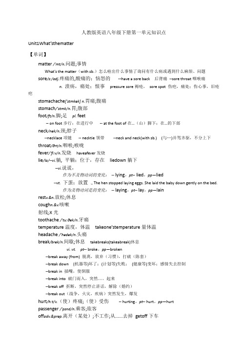 人教版英语八年级下册第一单元知识点