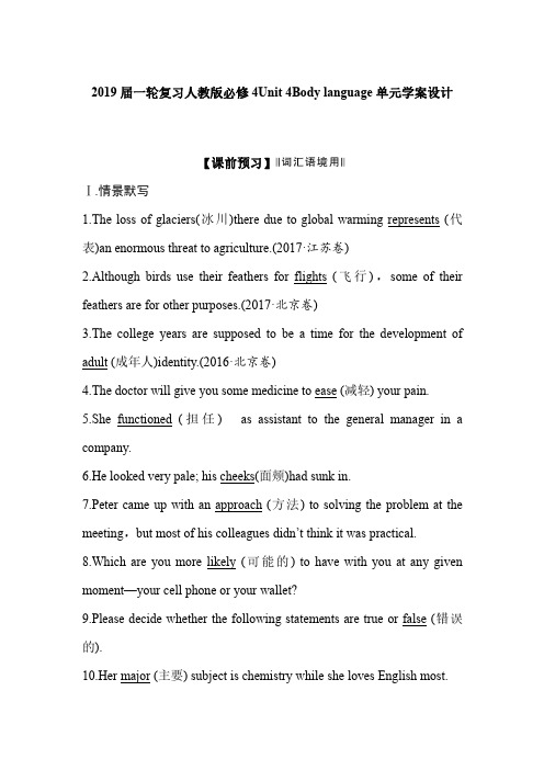 2019届一轮复习人教版必修4Unit 4 Body language单元学案设计(23页解析版)