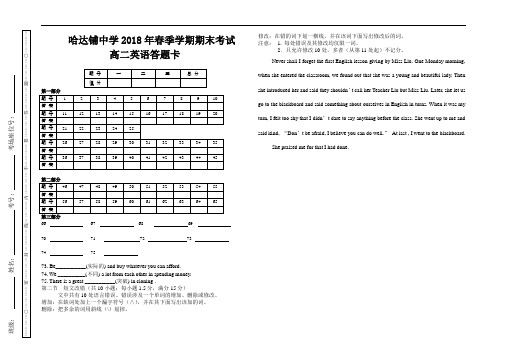 2018年春季学期高二期末考试英语