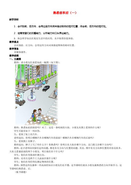 一年级数学下册2位置熟悉前和后一教案新版西师大版