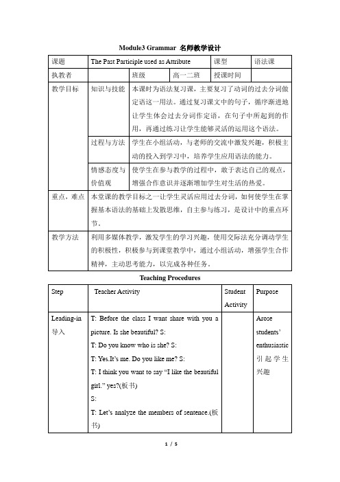 外研版高中英语必修1 Module3_Grammar_名师教学设计