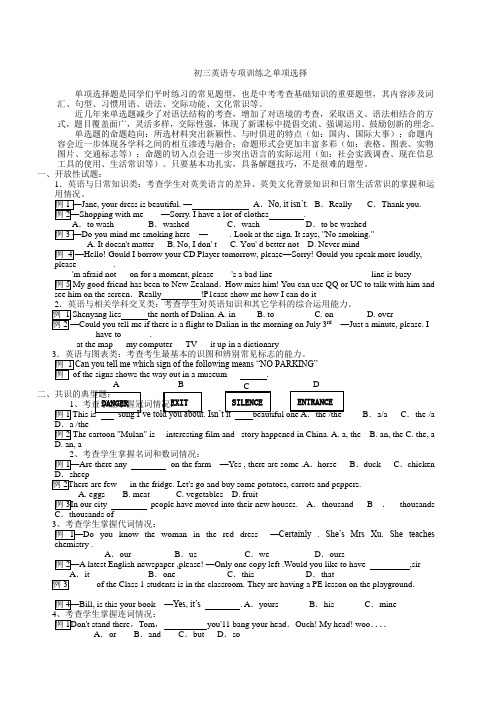 中考英语单项选择解题技巧