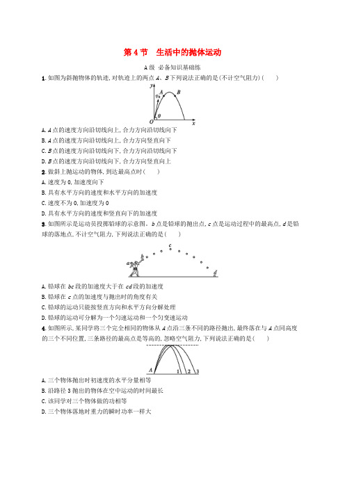 新教材2023_2024学年高中物理第2章抛体运动第4节生活中的抛体运动分层作业鲁科版必修第二册