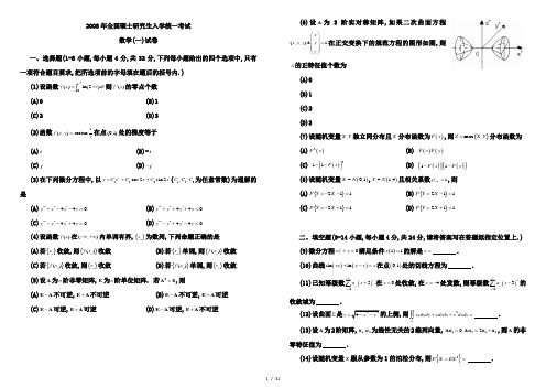 历考研数学一真题及答案详解