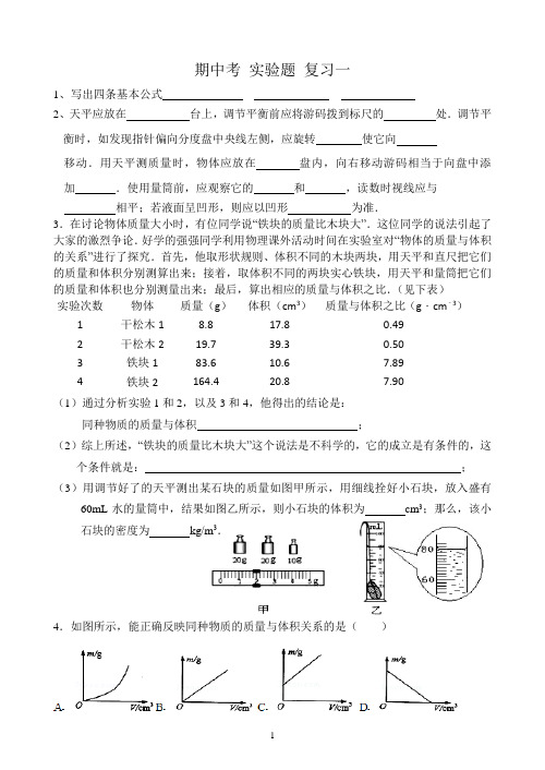 2018八年级物理期中考试卷实验题