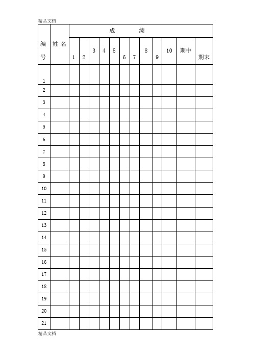 最新小学记分册模板