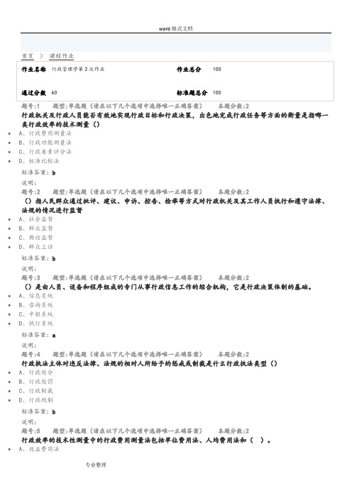 2016年最新@南大行政管理学第二次作业3