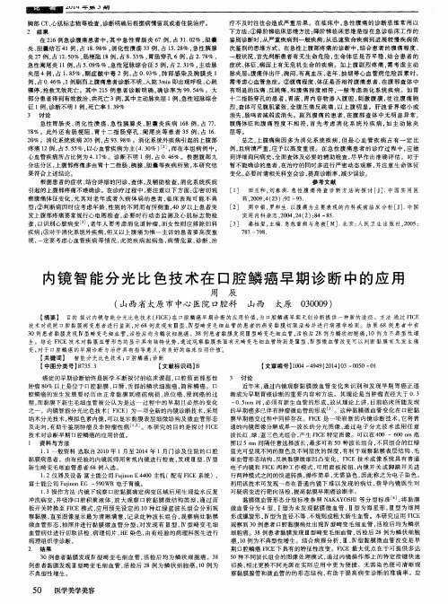 内镜智能分光比色技术在口腔鳞癌早期诊断中的应用