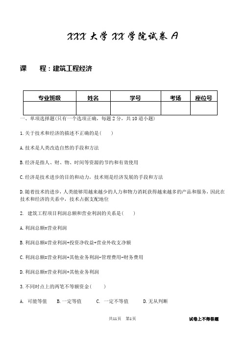 建筑工程经济试卷及答案