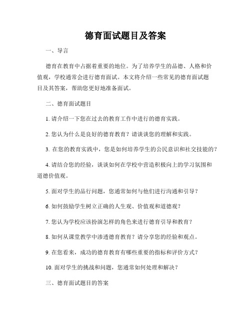 德育面试题目及答案