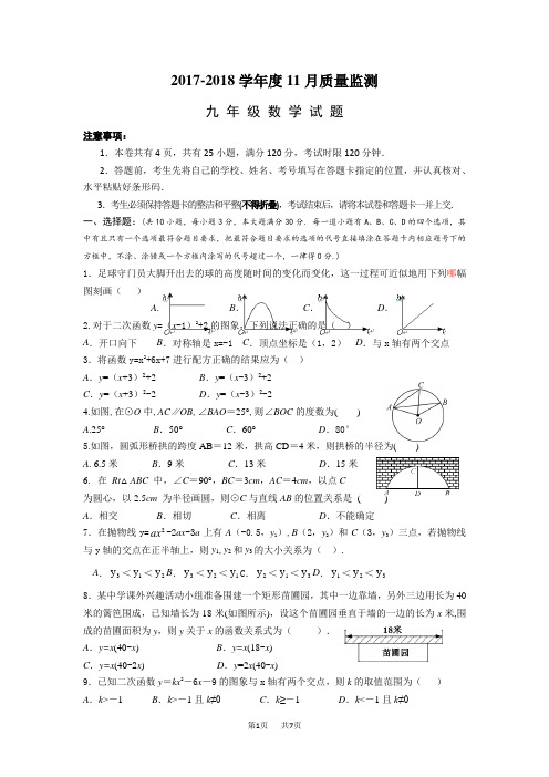 九年级上数学期中考试试题及答案